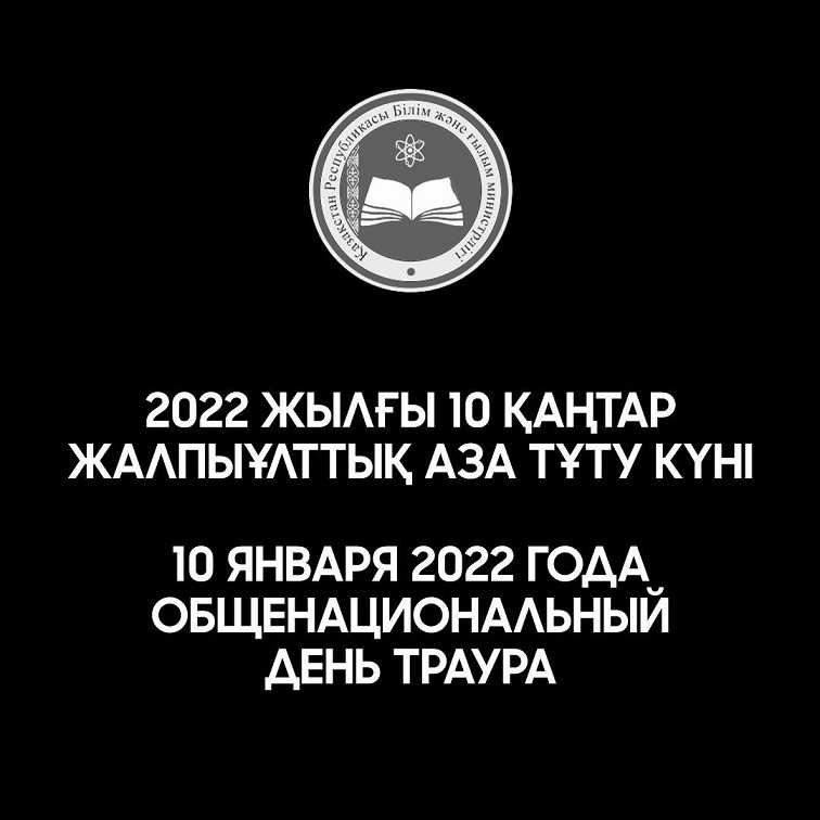 Аза түту күні
