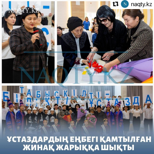 «Табыс кілті – білікті ұстазда» атты әдістемелік жинақтың тұсаукесері